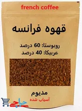 خرید و فروش و قیمت پودر قهوه فرانسه 60 روبوستا - 40 عربیکا مدیوم رست